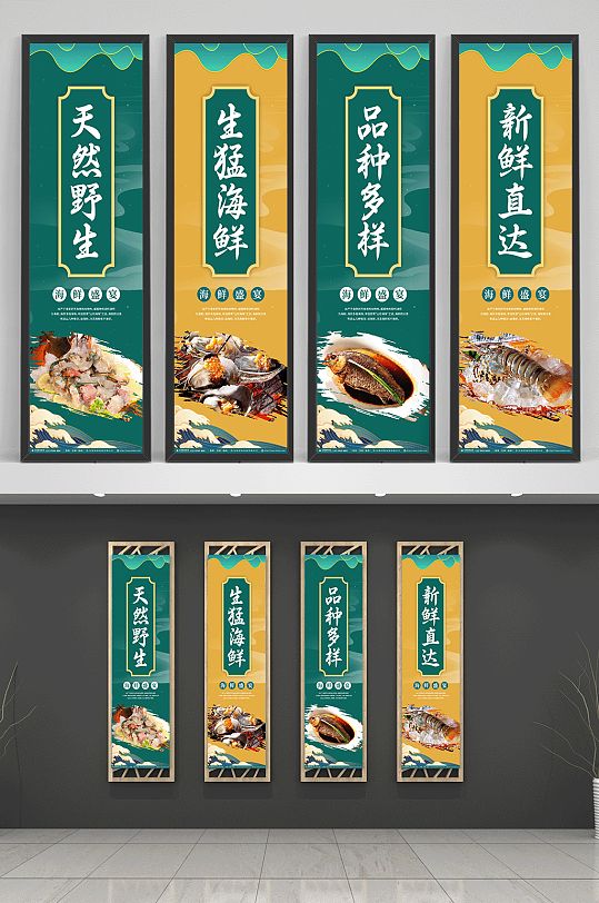 天然野生生鲜海鲜系列宣传挂画海报