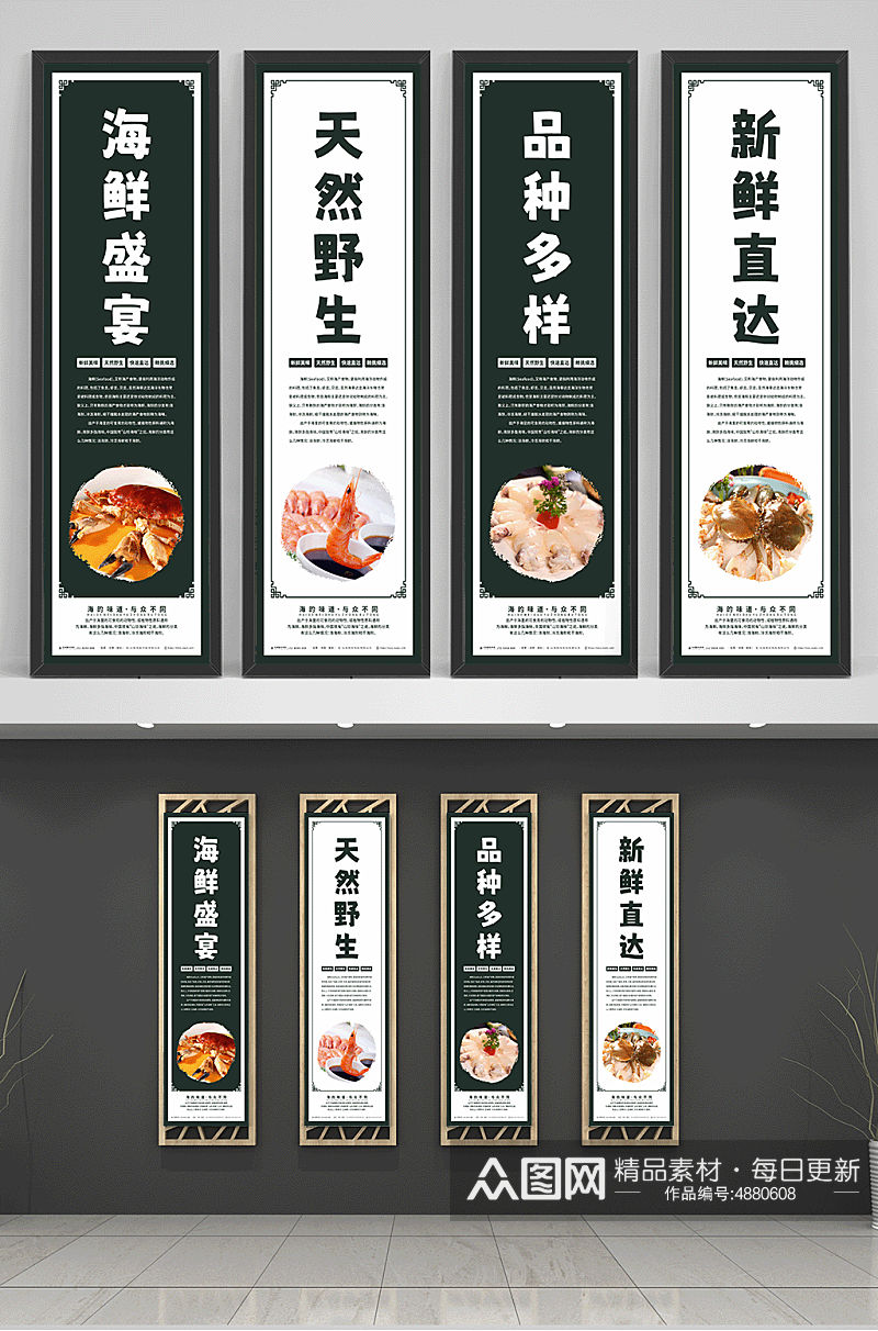 营养健康生鲜海鲜系列宣传挂画海报素材