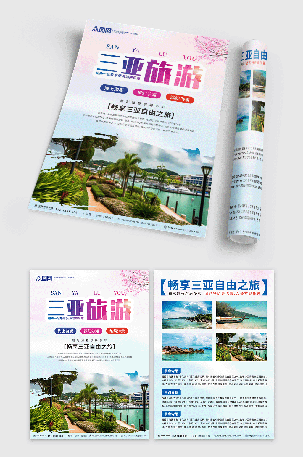 三亞國(guó)內(nèi)旅行旅游旅行社DM宣傳單素材