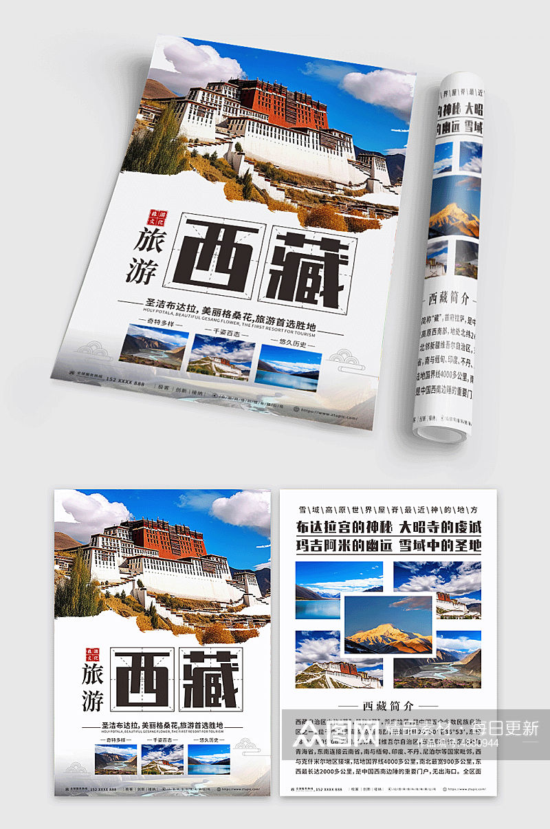 西藏国内旅行旅游旅行社DM宣传单素材