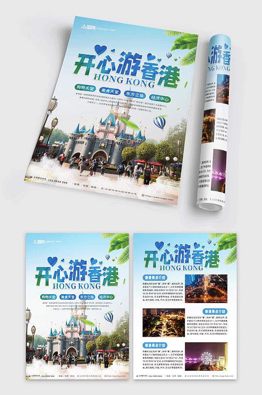 香港国内旅行旅游旅行社DM宣传单