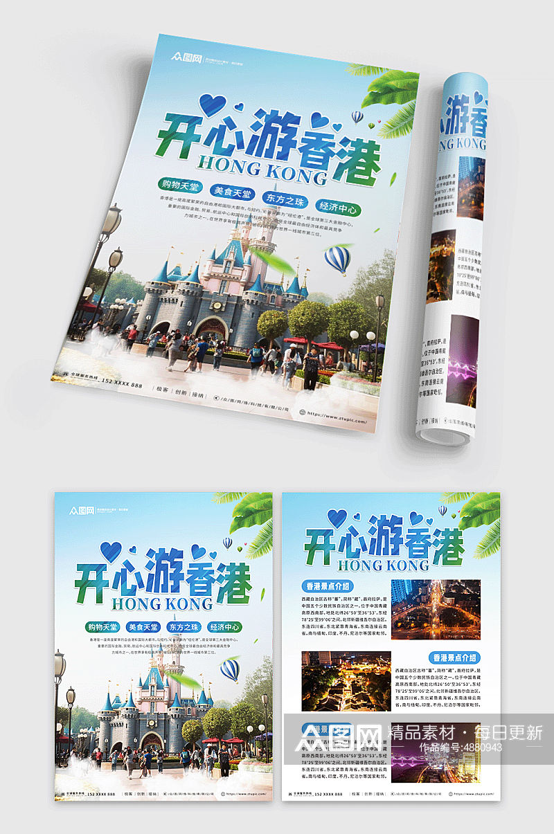 香港国内旅行旅游旅行社DM宣传单素材