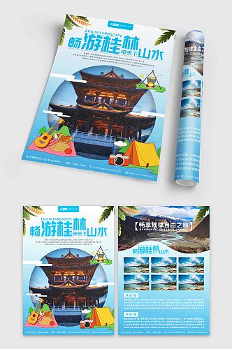 桂林国内旅行旅游旅行社DM宣传单