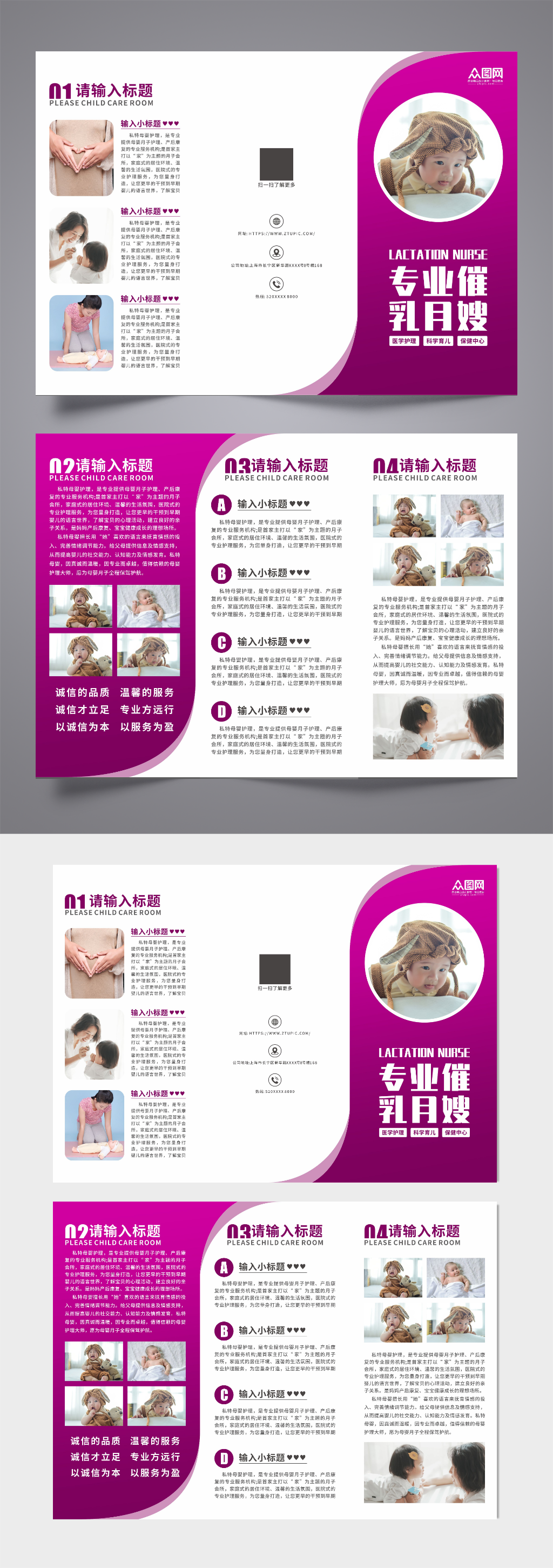 专业培训专业催乳月嫂母婴三折页素材