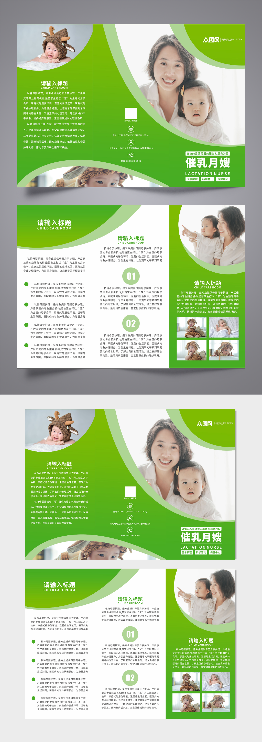 专业器材专业催乳月嫂母婴三折页素材