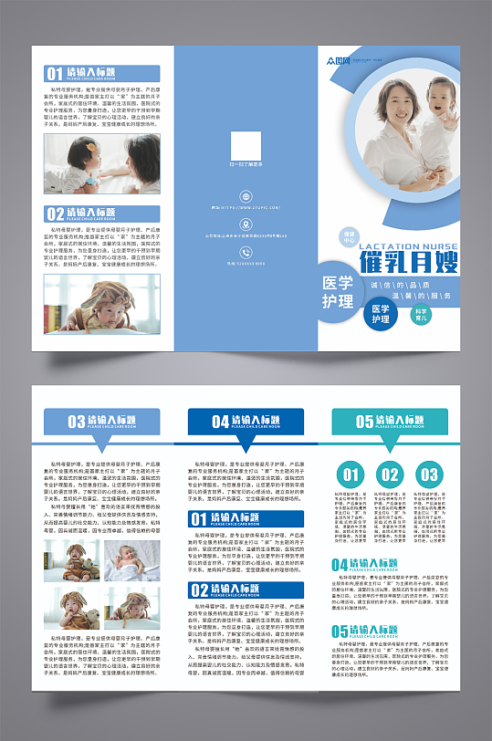 全心全意专业催乳月嫂母婴三折页-众图网