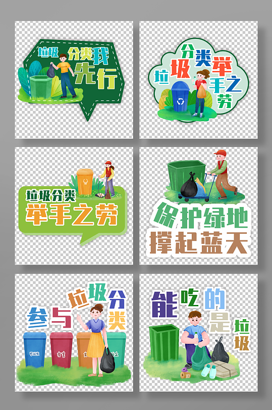 舉手之勞垃圾分類愛護環(huán)境手舉牌設(shè)計
