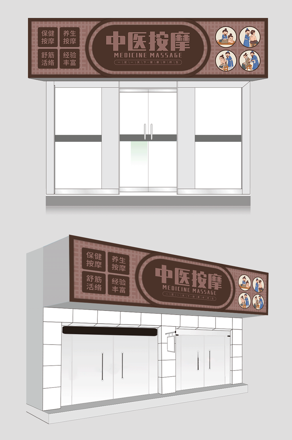 理疗推拿足疗按摩店门头店招牌素材