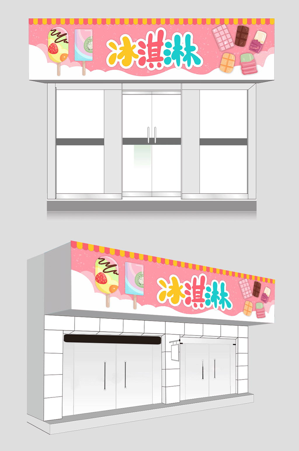 透心凉冰淇淋门头店招牌素材