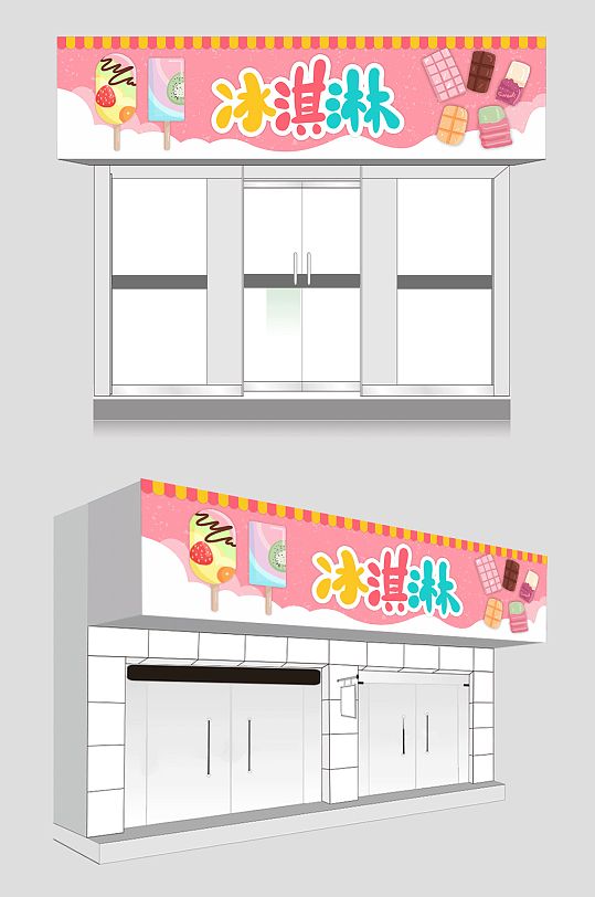 透心凉冰淇淋门头店招牌-众图网