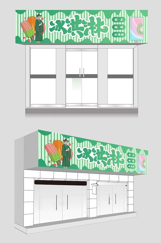 绿色冰淇淋门头店招牌-众图网