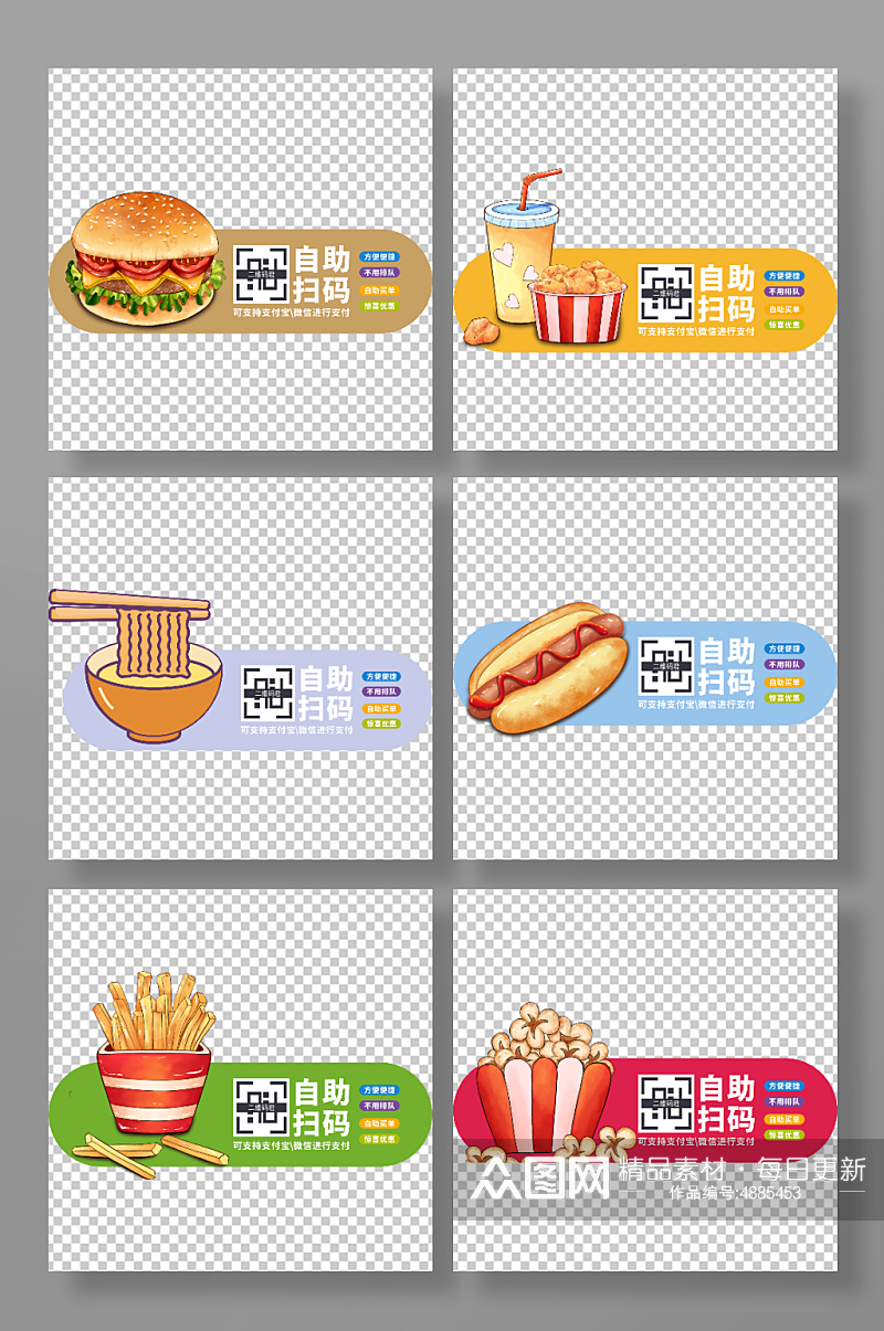 惊喜优惠餐饮店扫码点餐桌贴设计素材