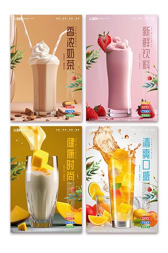 甜美香醇奶茶店饮料饮品系列灯箱海报