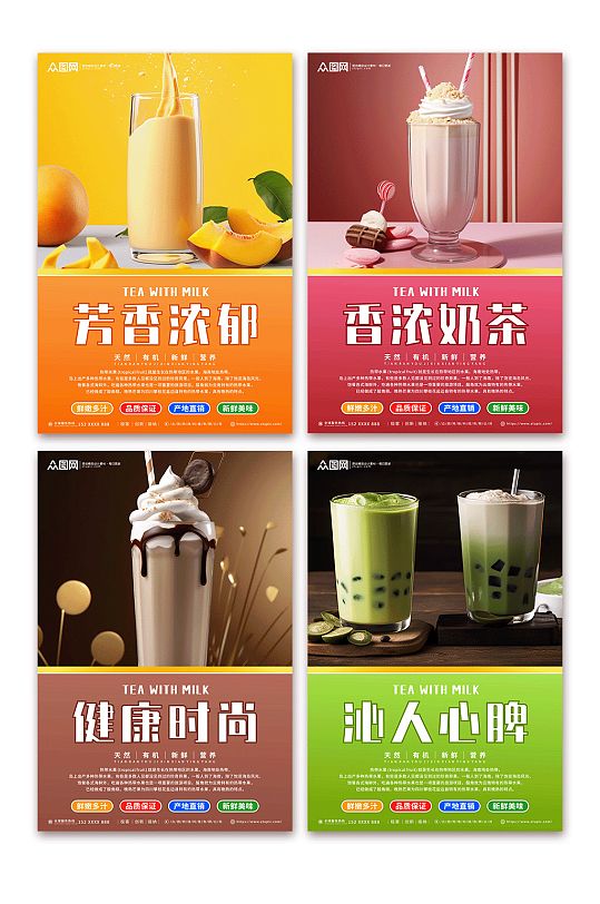 芳香浓郁奶茶店饮料饮品系列灯箱海报