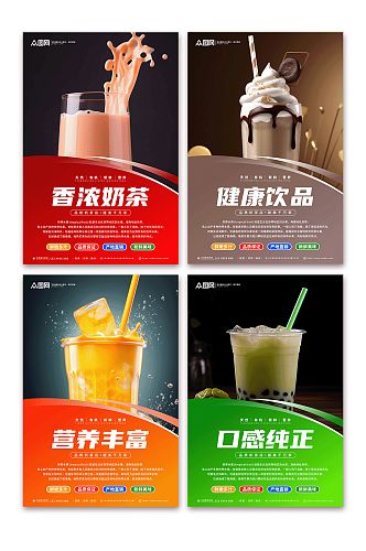 营养丰富奶茶店饮料饮品系列灯箱海报