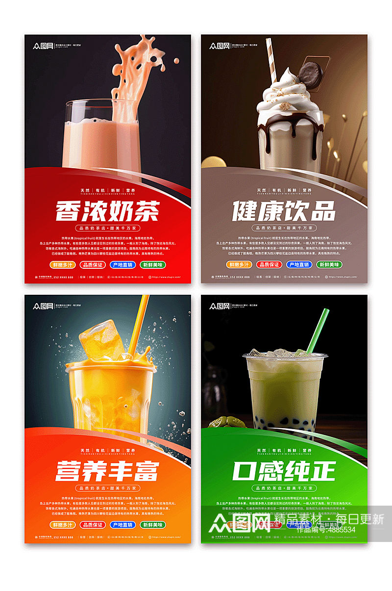 营养丰富奶茶店饮料饮品系列灯箱海报素材