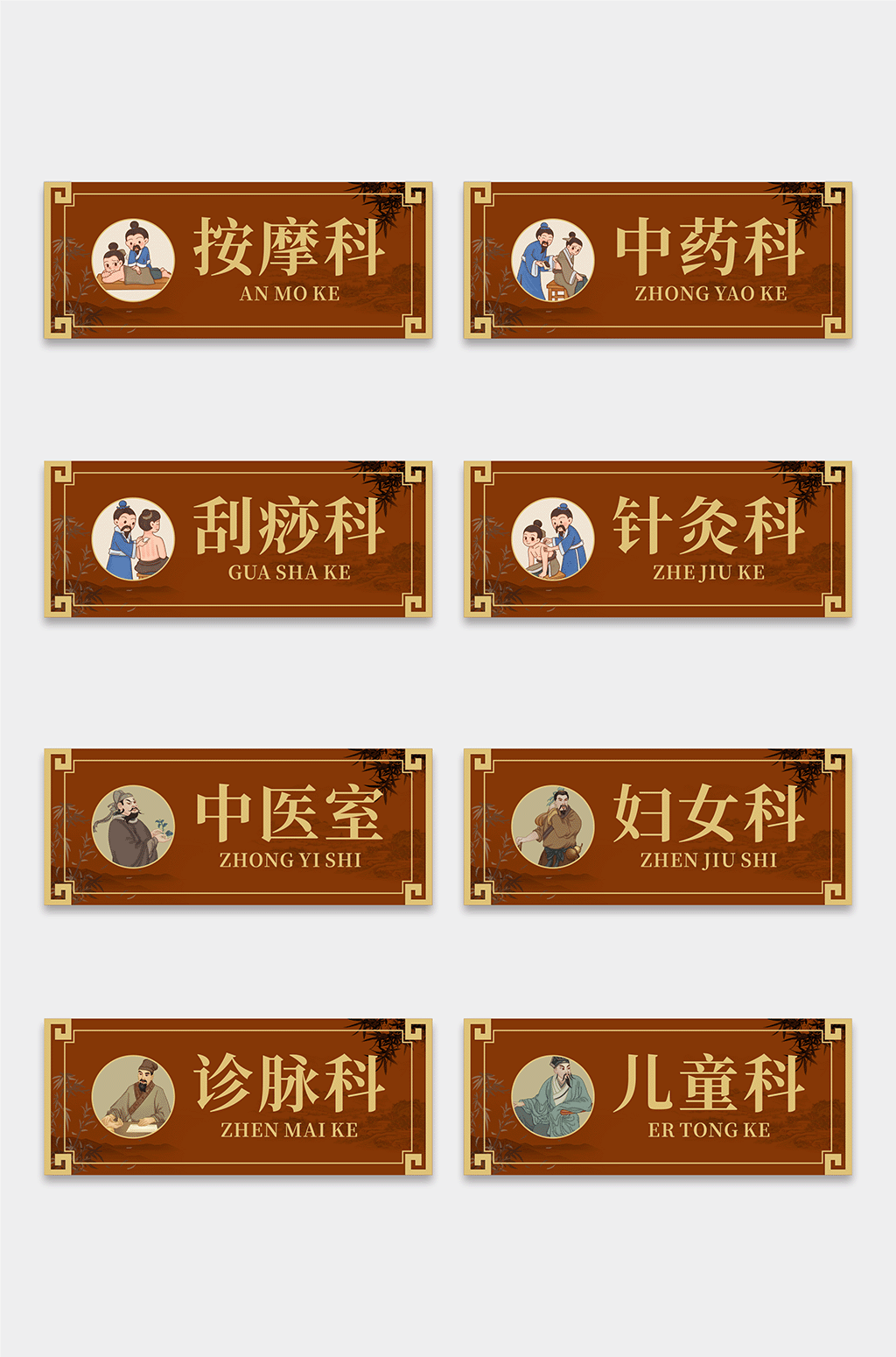 推拿科中国风中式中医院导视门牌素材