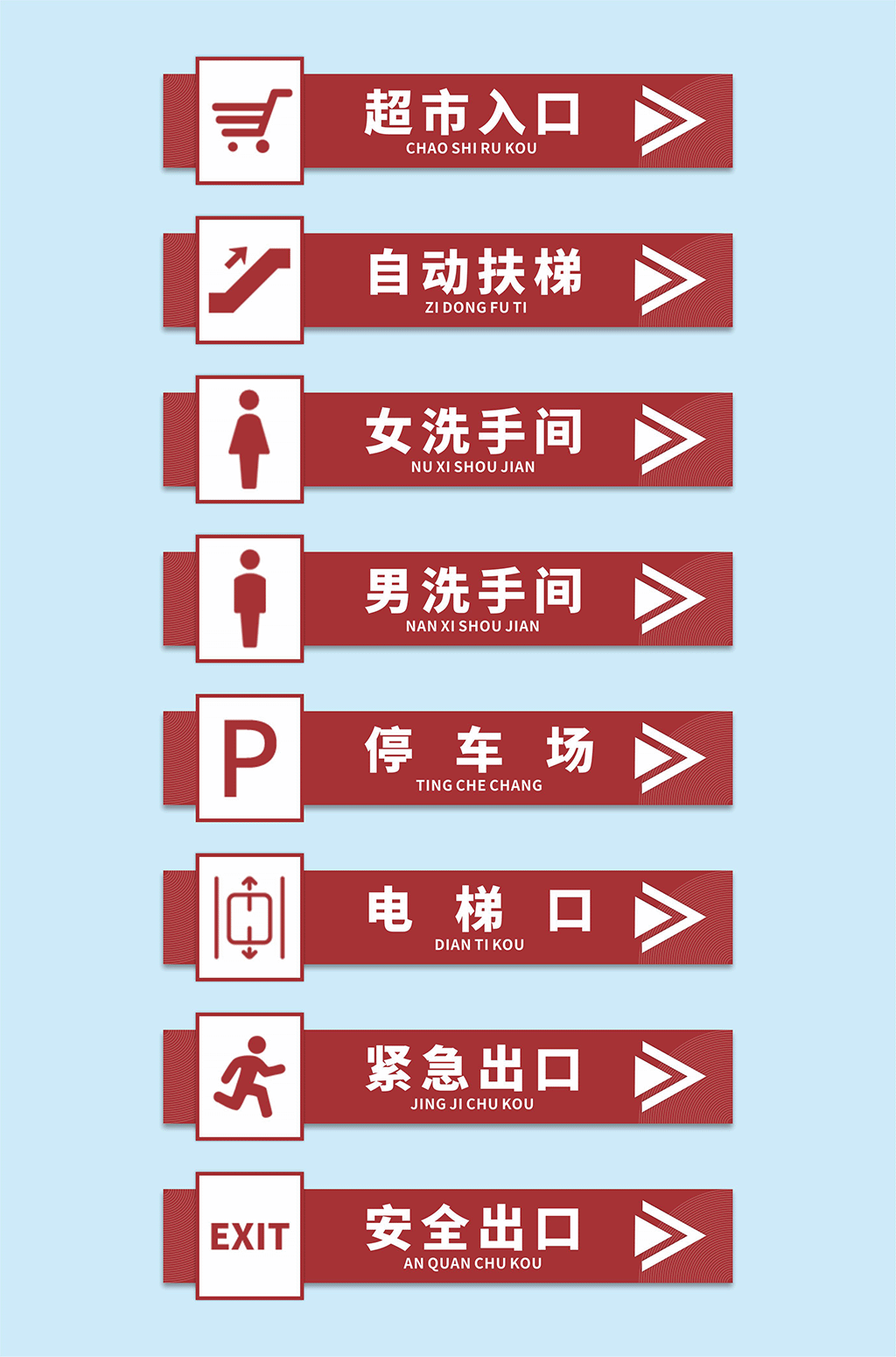 安全出口超市商超地面箭头导视牌素材