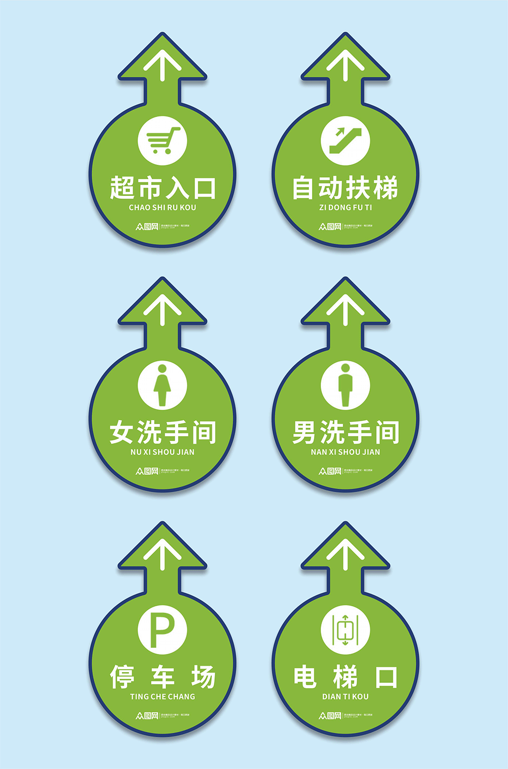 洗手间超市商超地面箭头导视牌素材