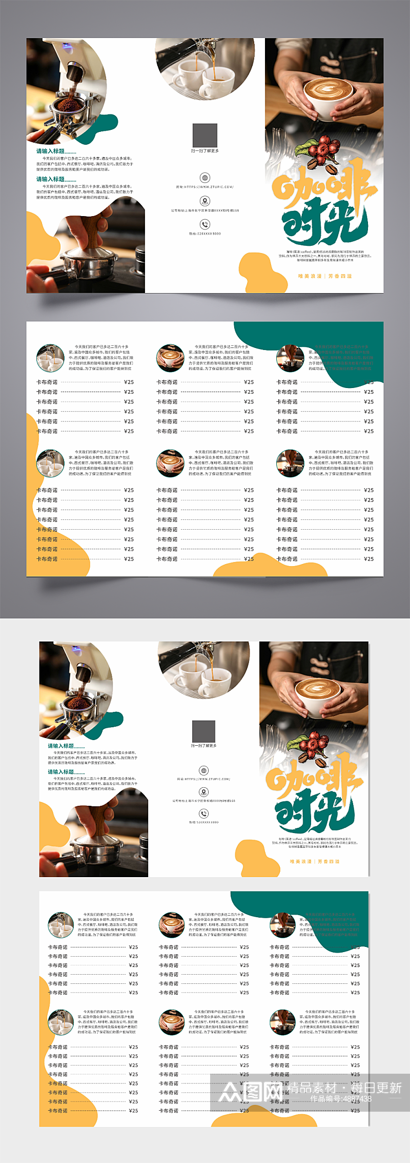 咖啡时光咖啡厅菜单产品手册三折页素材