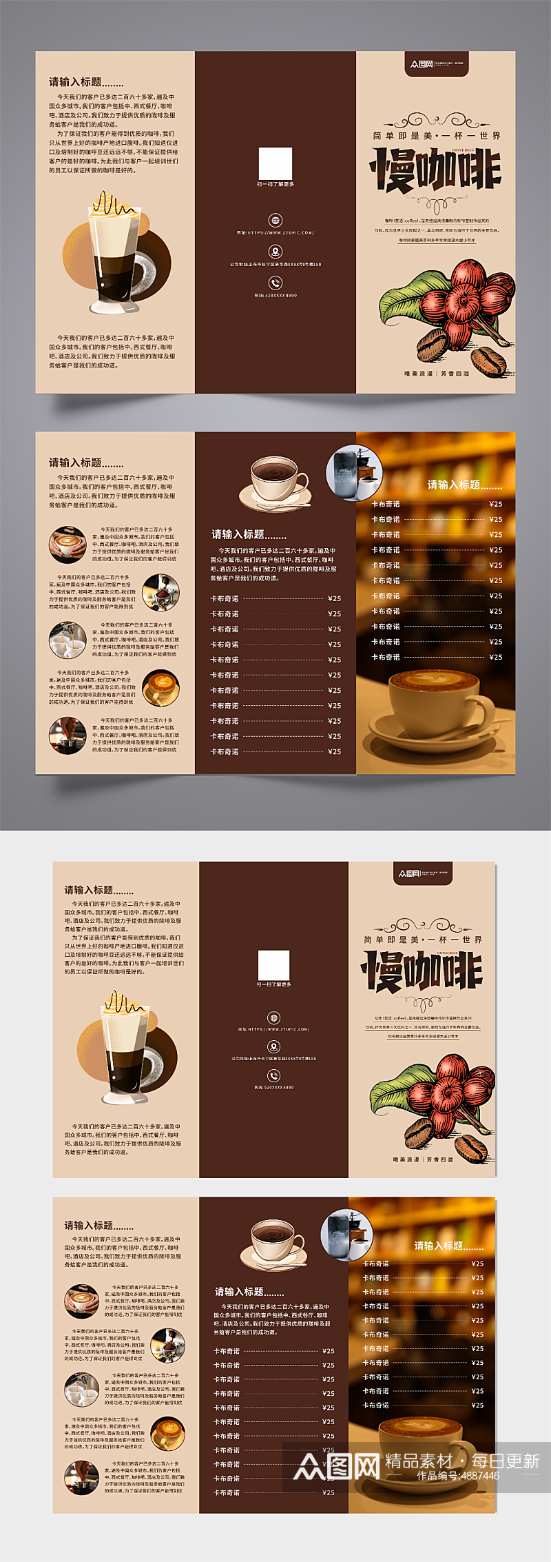 慢咖啡咖啡厅菜单产品手册三折页素材