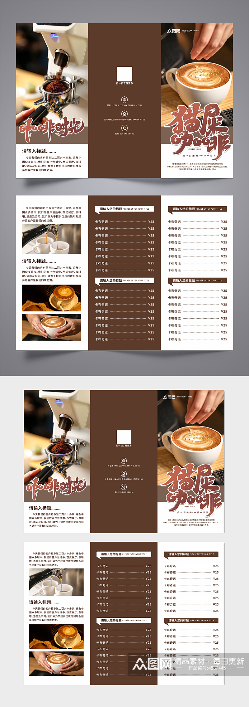 美味咖啡厅菜单产品手册三折页素材