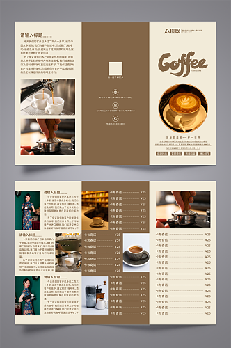 时尚咖啡厅菜单产品手册三折页