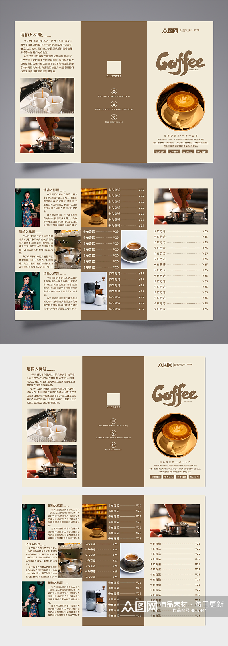 时尚咖啡厅菜单产品手册三折页素材