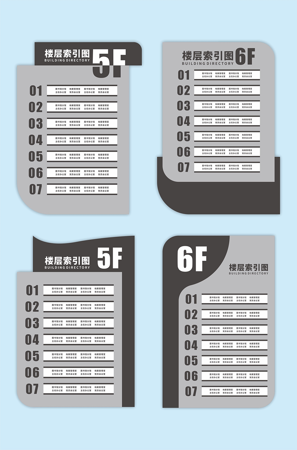 公司导视企业楼层索引导视牌素材