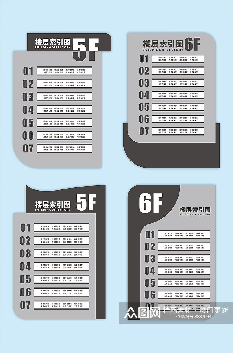 公司导视企业楼层索引导视牌素材