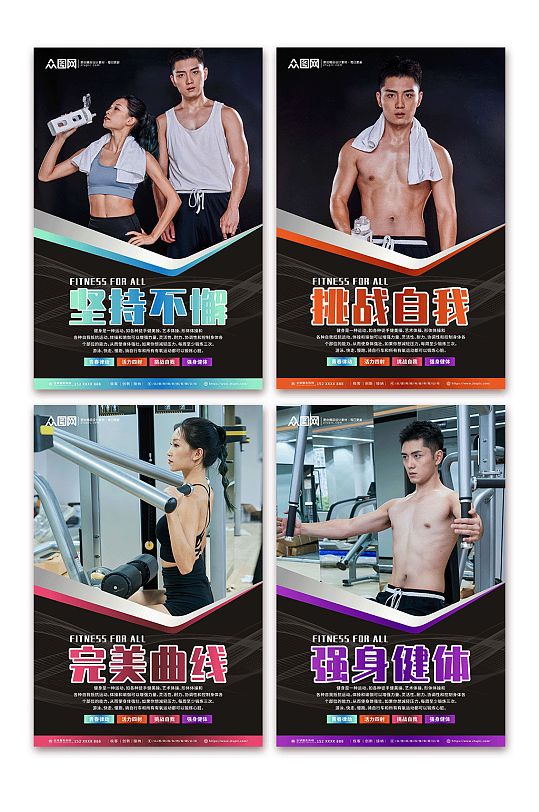 健康生活运动健身房系列宣传海报