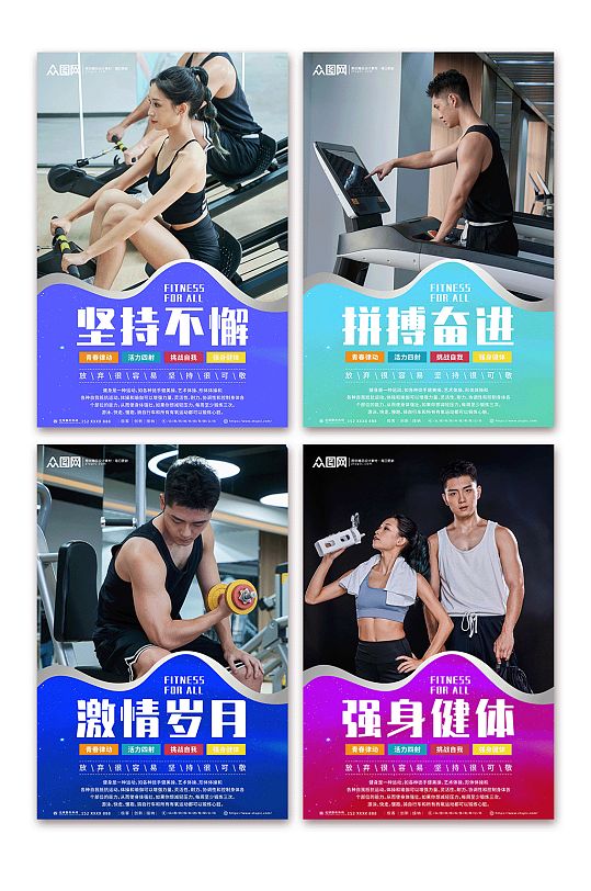 挑战自我运动健身房系列宣传海报