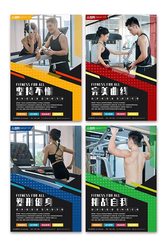 坚持不懈运动健身房系列宣传海报