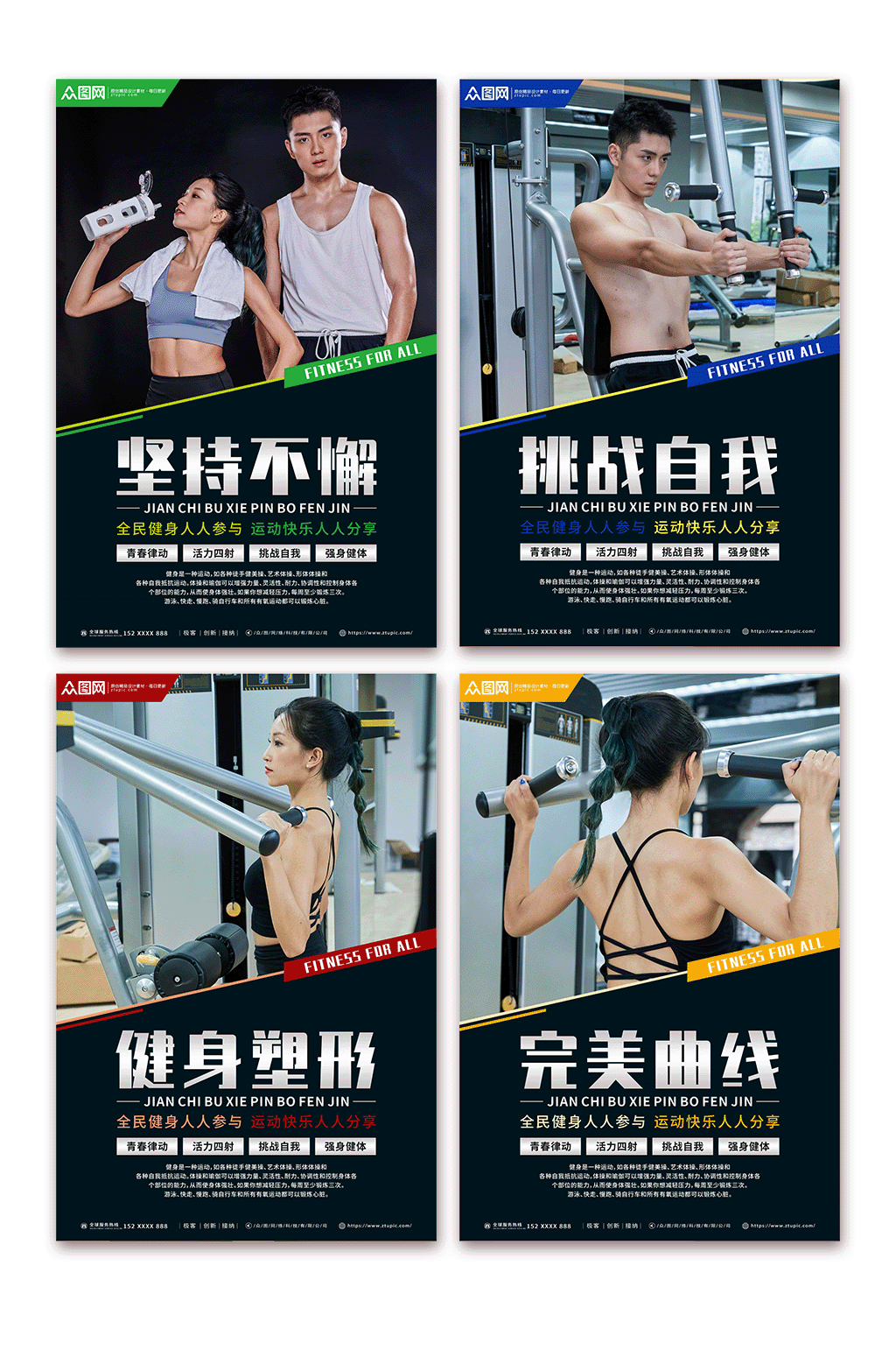突破自我运动健身房系列宣传海报素材