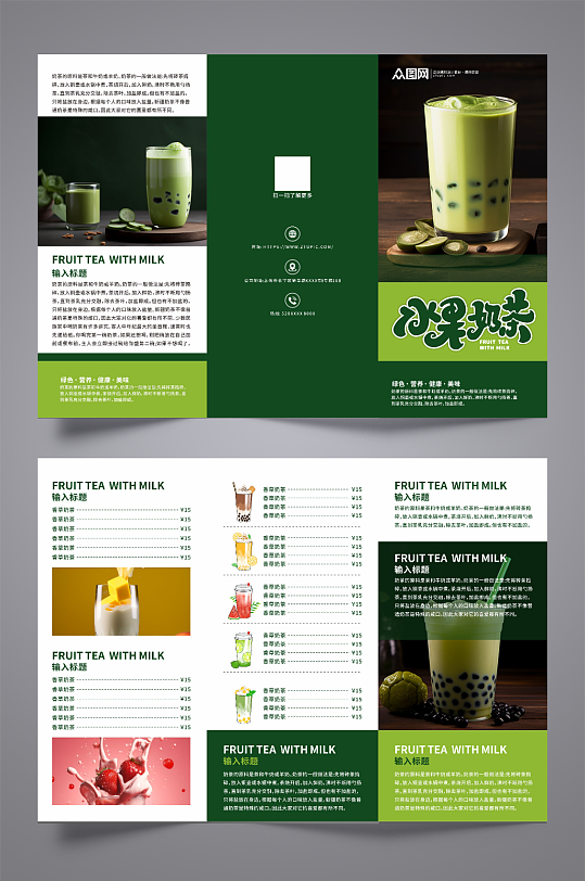 健康饮品奶茶店饮料饮品果汁产品菜单三折页