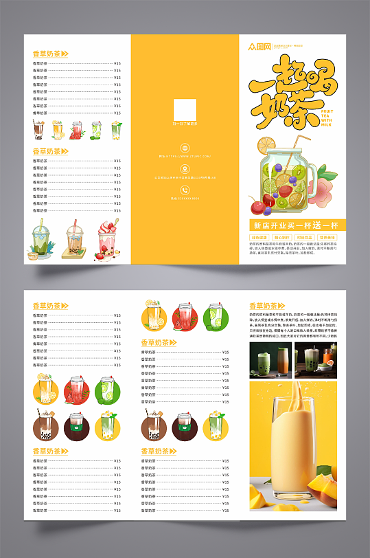 水果奶茶店饮料饮品果汁产品菜单三折页