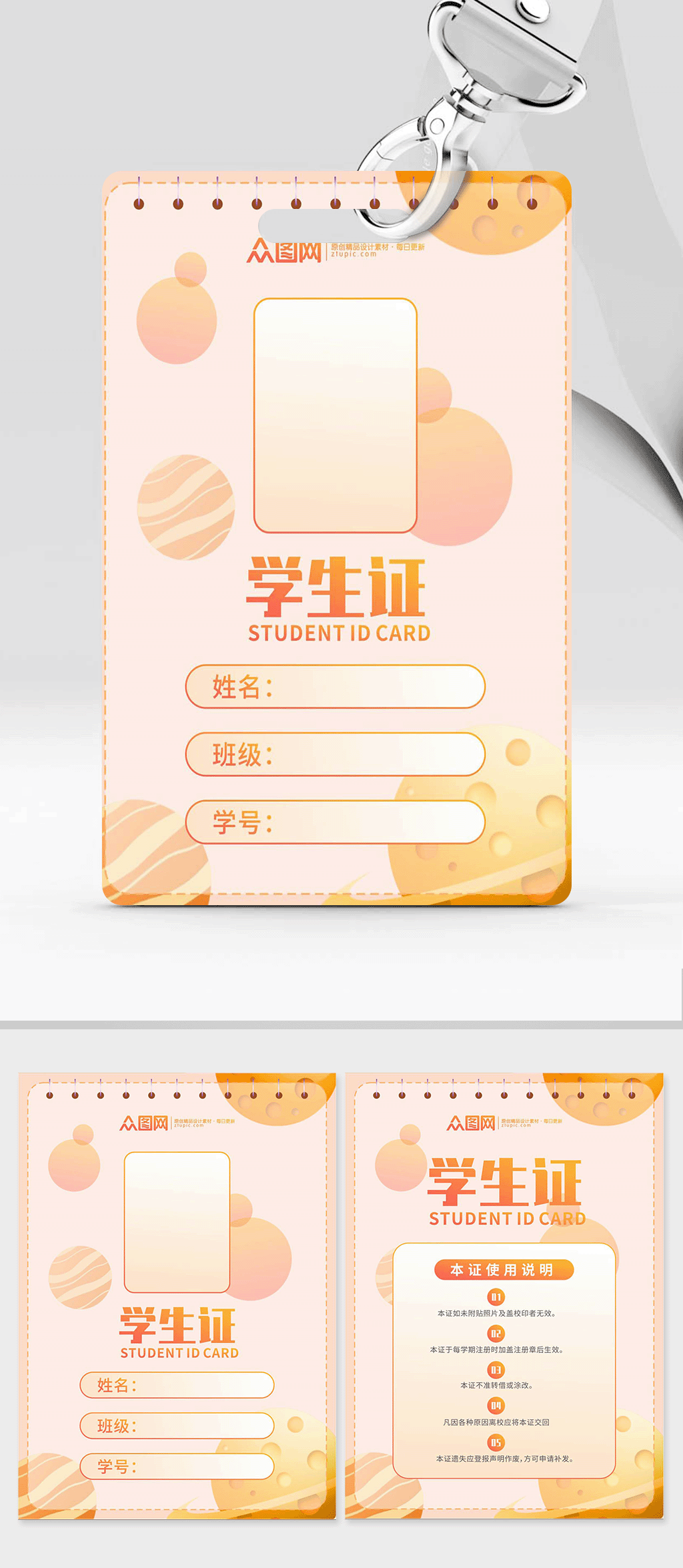 卡片设计学生证学校校牌设计素材