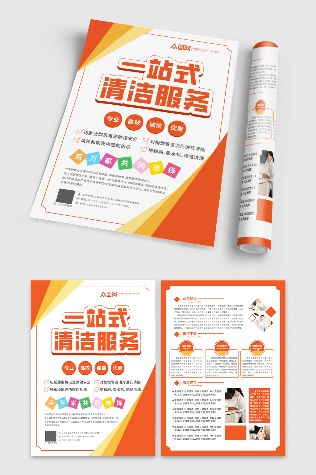一站式家政保潔服務公司宣傳單素材