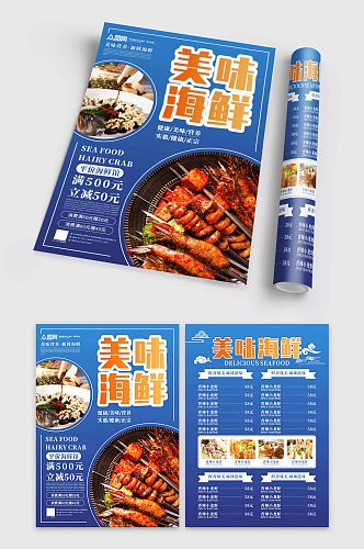 新鲜鱼虾海鲜海产店水产店菜单宣传单页