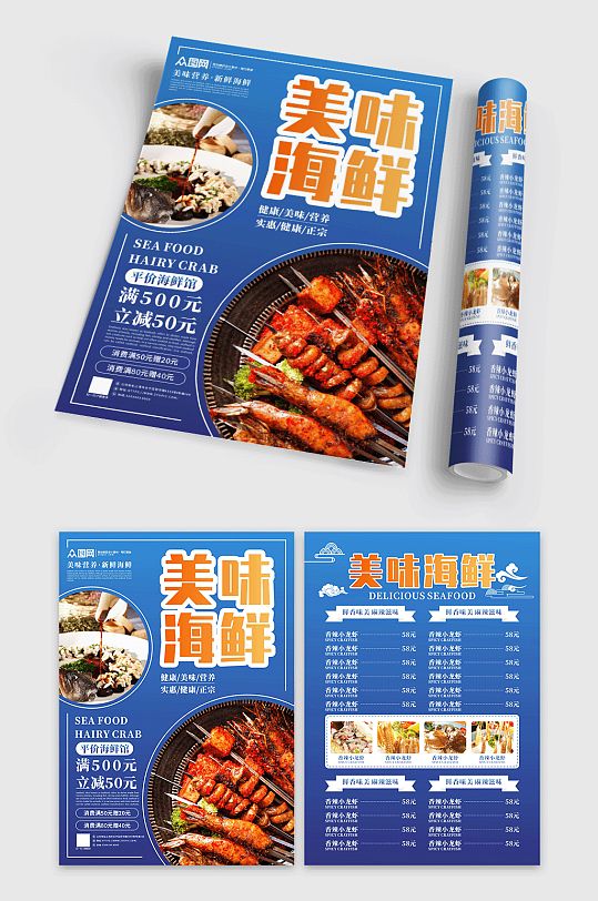 新鲜鱼虾海鲜海产店水产店菜单宣传单页
