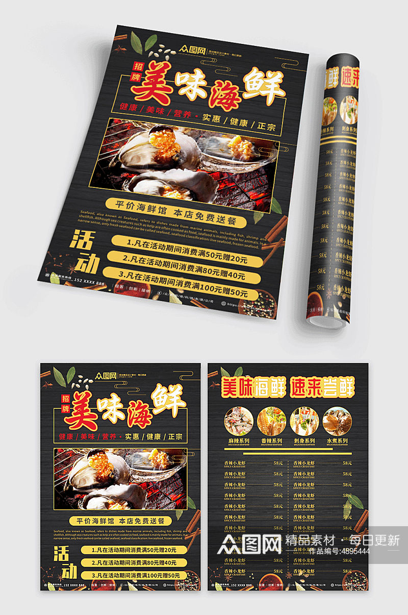 营养鱼虾海鲜海产店水产店菜单宣传单页素材
