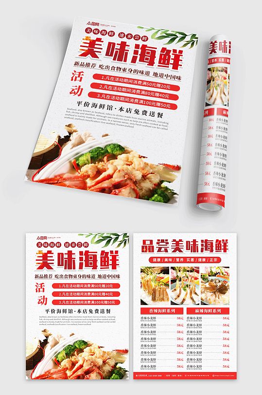 健康鱼虾海鲜海产店水产店菜单宣传单页