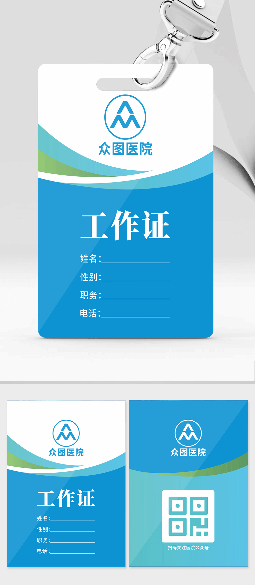 名片医院医疗医生工作证信息牌素材
