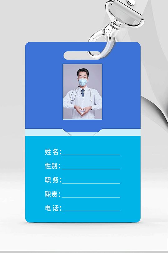 蓝色医院医疗医生工作证信息牌-众图网
