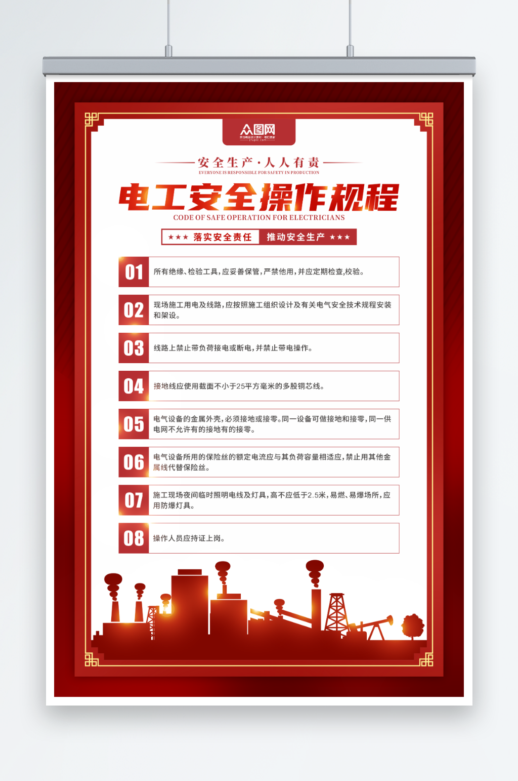 紅色電工安全操作規(guī)程海報素材