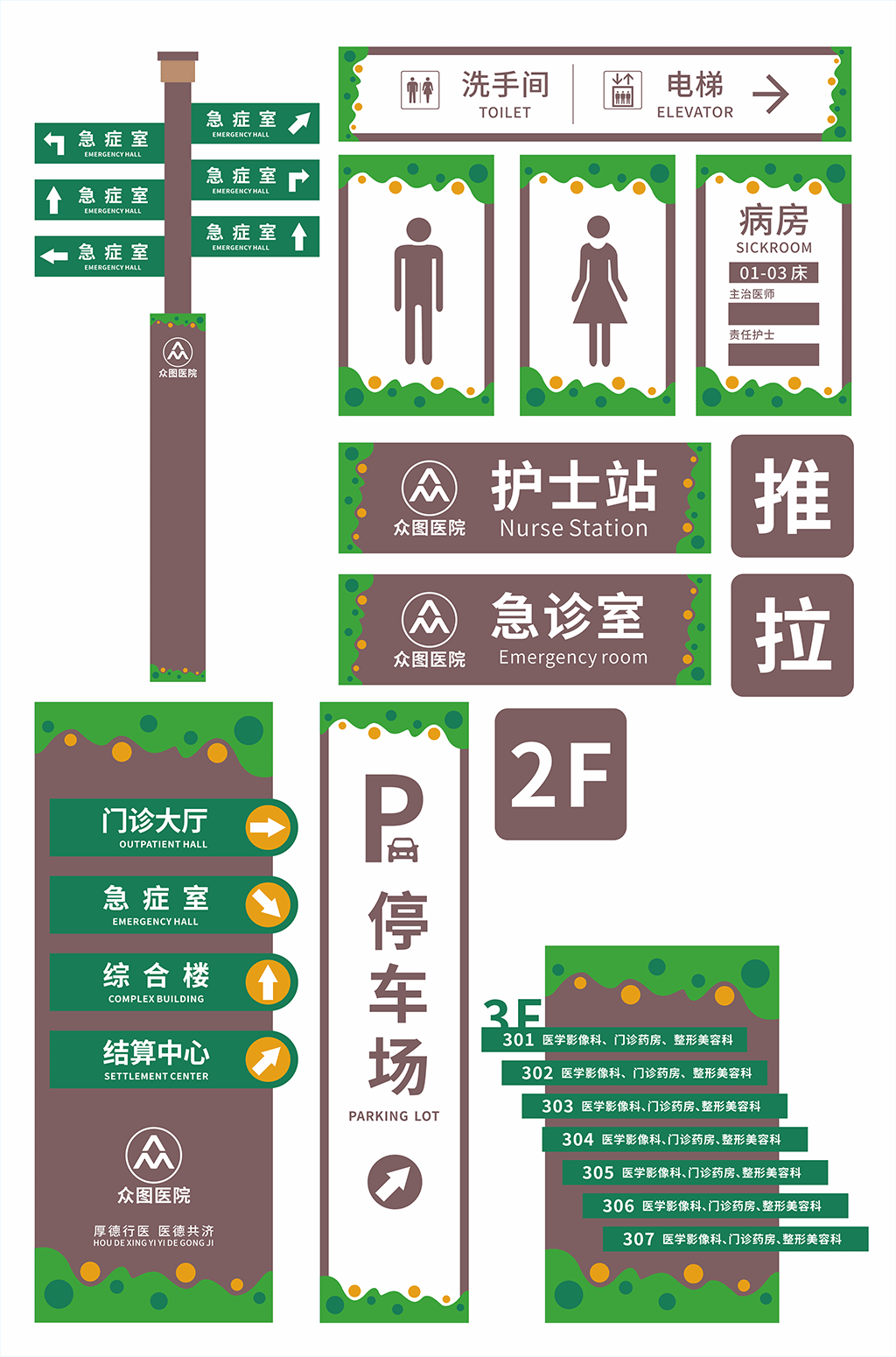 护士站儿童医院儿科导视系统素材