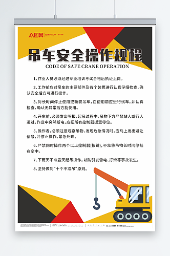 吊车安全操作规程制度牌施工安全生产海报