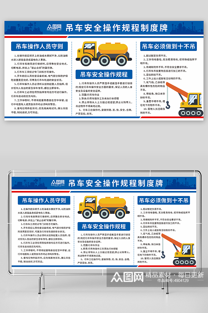 蓝色吊车安全操作规程制度牌安全生产展板素材