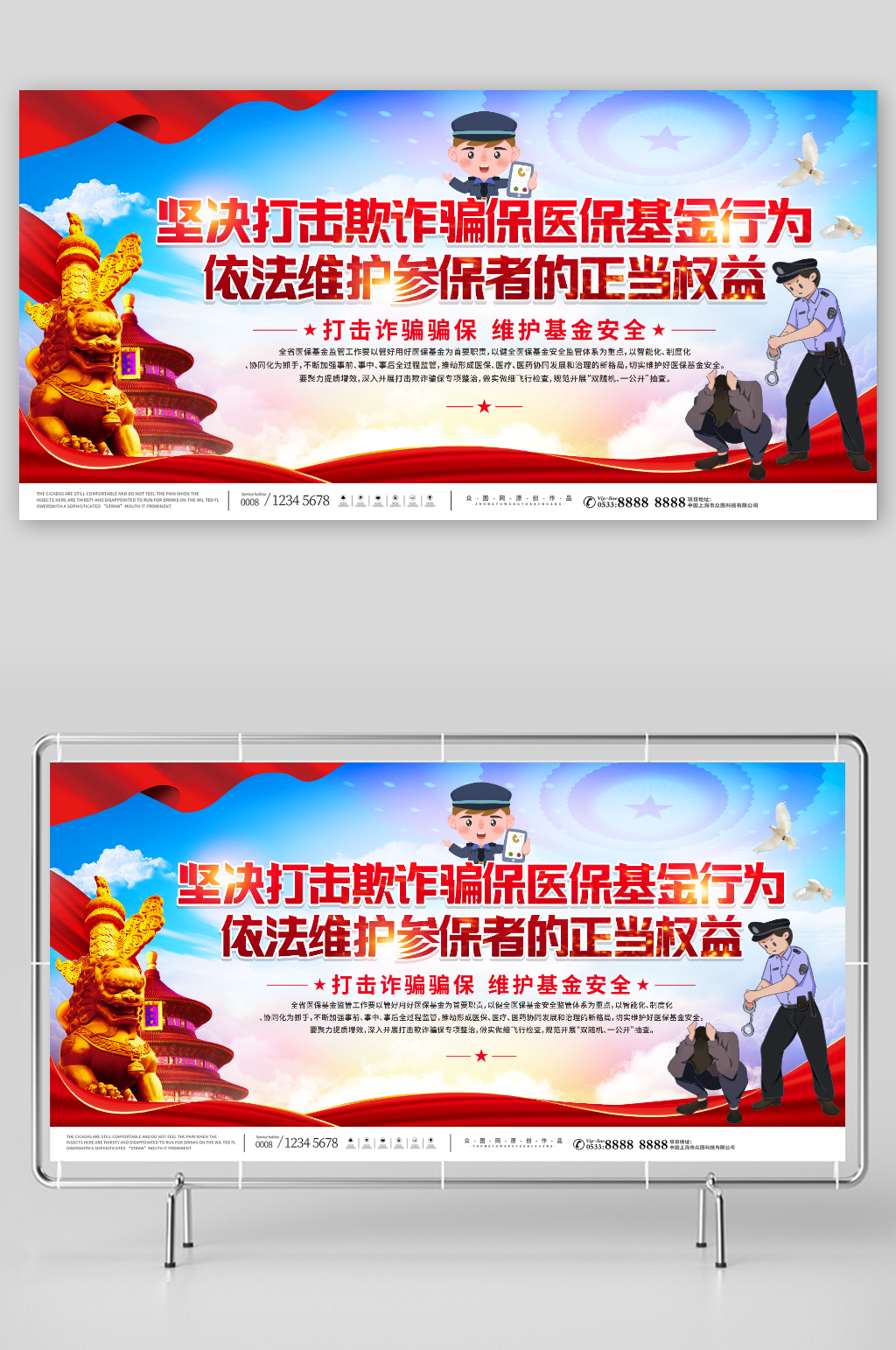 全面打击骗保医疗保险诈骗欺诈医保基金展板素材