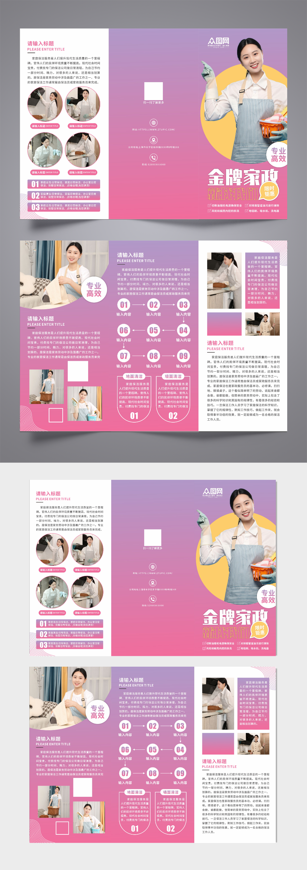 温馨满屋家政保洁服务公司宣传三折页素材